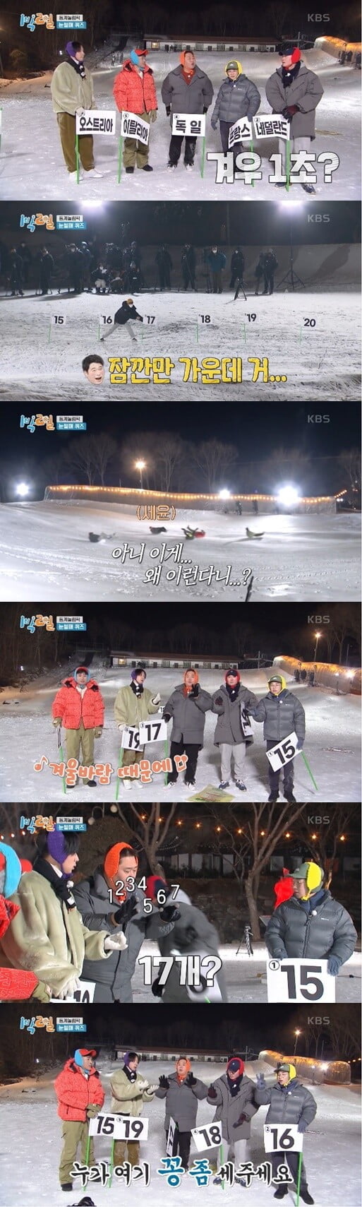 '1박2일 시즌4'(사진=방송 화면 캡처)