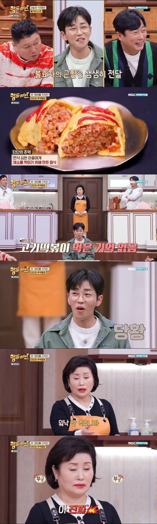 '맘마미안'(사진=방송 화면 캡처)