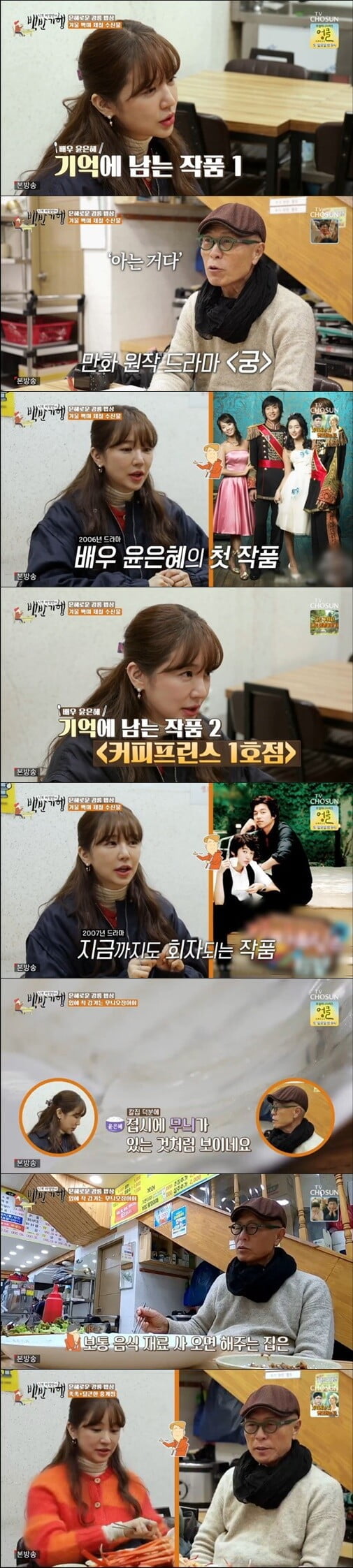 '식객 허영만의 백반기행'(사진=방송 화면 캡처)
