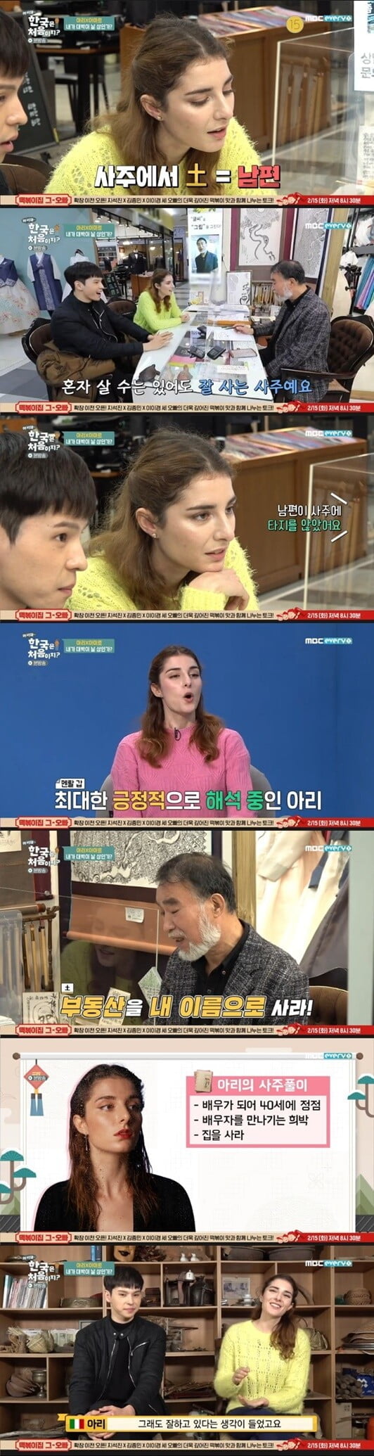 '어서와 한국은 처음이지'(사진=방송 화면 캡처)