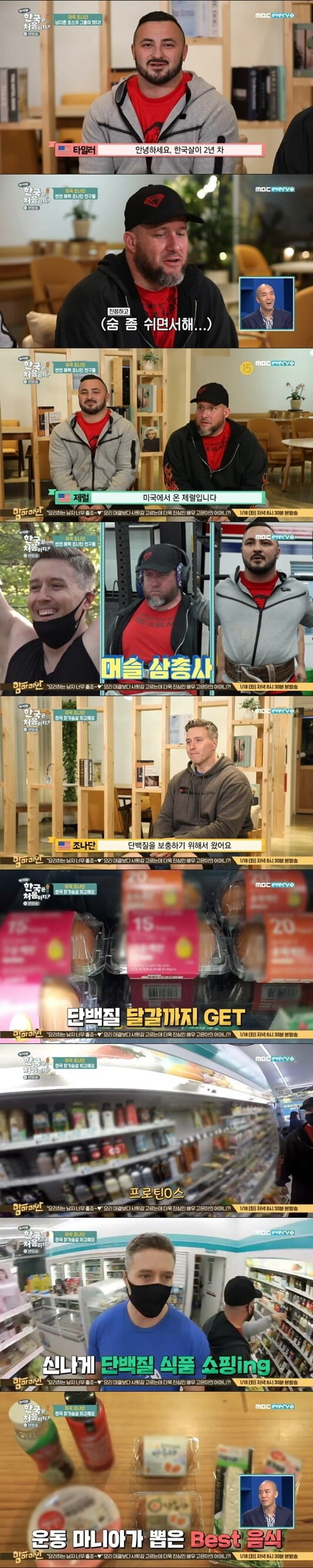 '어서와 한국은 처음이지'(사진=방송 화면 캡처)