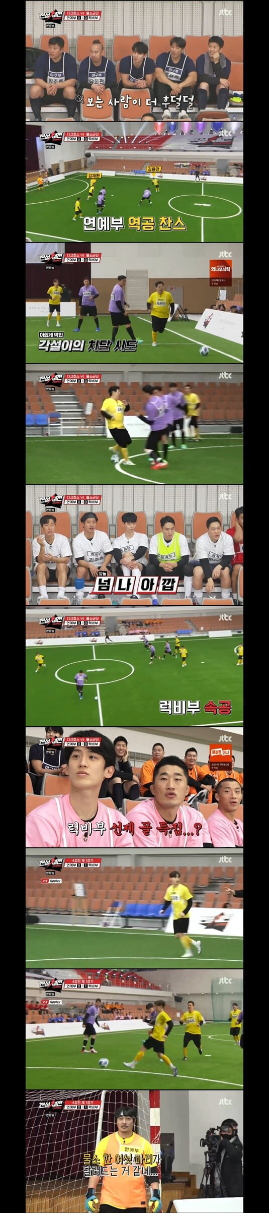'전설체전'(사진=방송 화면 캡처)