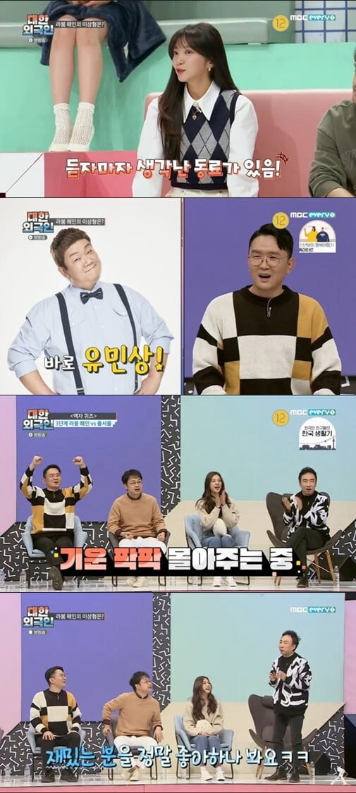 '대한 외국인'(사진=방송 화면 캡처)