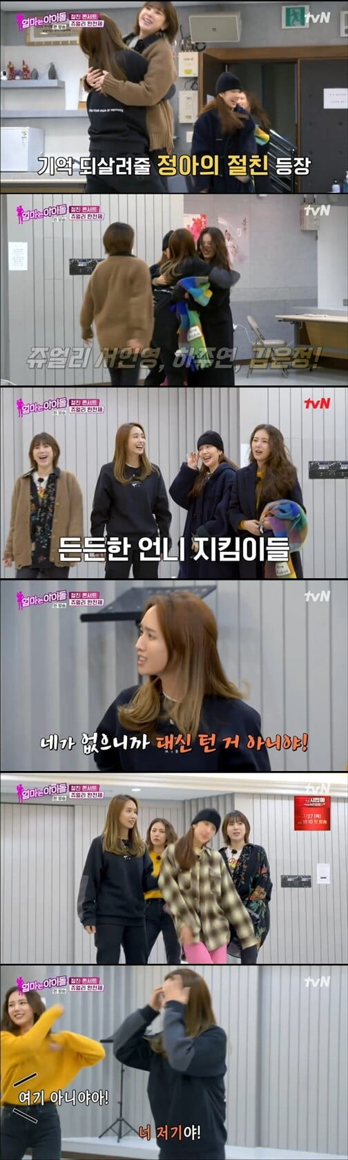 '엄마는 아이돌'(사진=방송 화면 캡처)