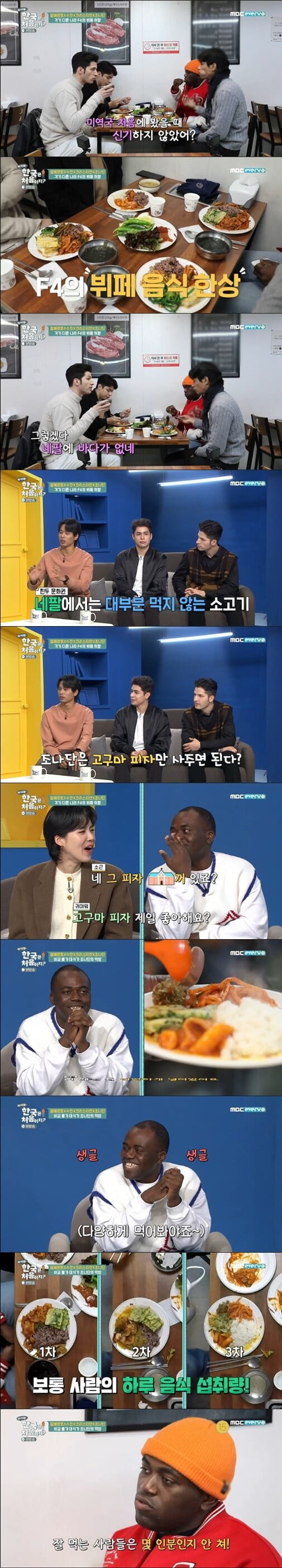 '어서와 한국은 처음이지'(사진=방송 화면 캡처)