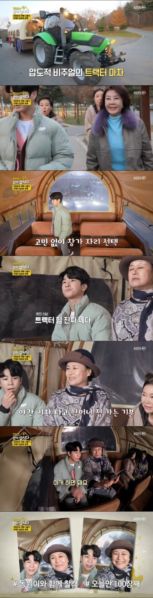 '박원숙의 같이삽시다'(사진=방송 화면 캡처)