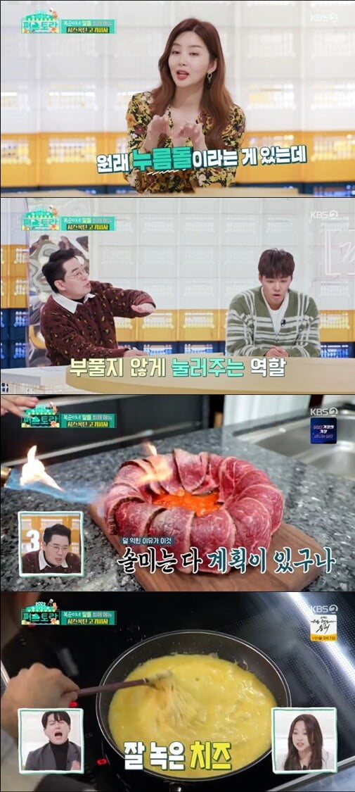 '신상출시 편스토랑'(사진=방송 화면 캡처)