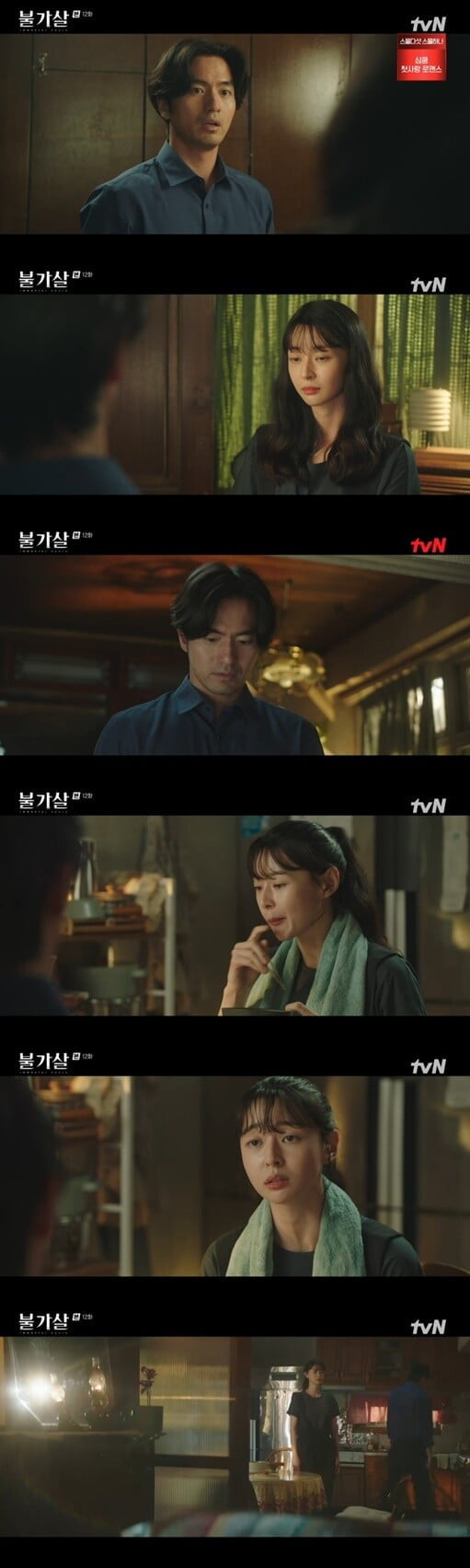 '불가살'(사진=방송 화면 캡처)
