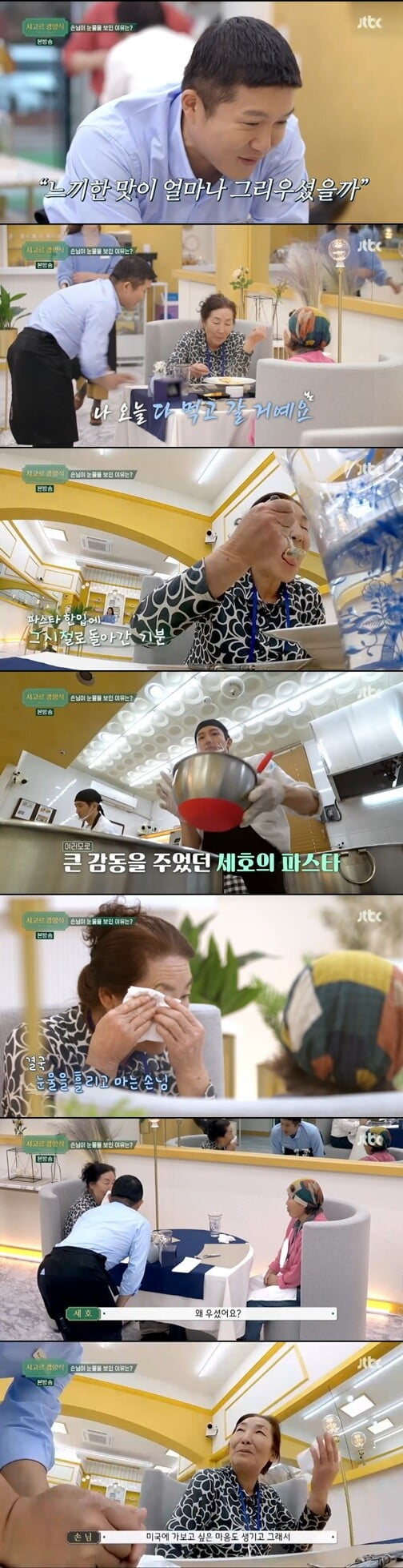 '시고르 경양식'(사진=방송 화면 캡처)