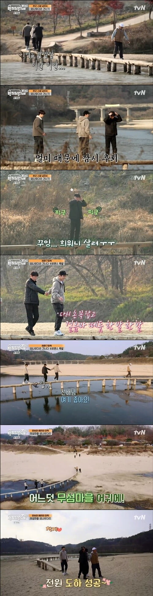 '바퀴 달린 집3'(사진=방송 화면 캡처)