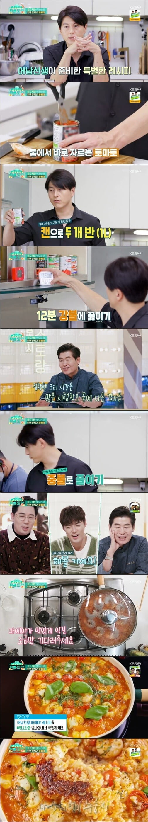 '신상출시 편스토랑'(사진=방송 화면 캡처)