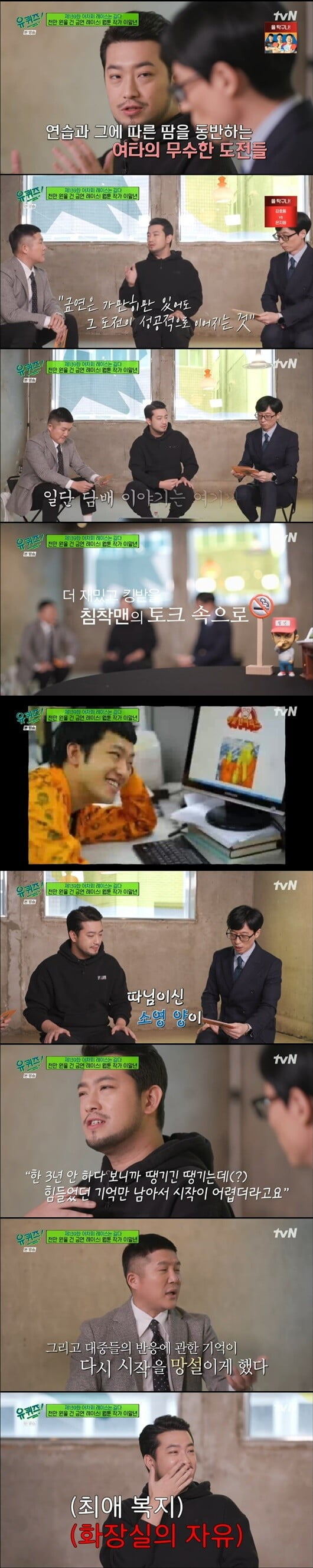'유 퀴즈 온 더 블록'(사진=방송 화면 캡처)