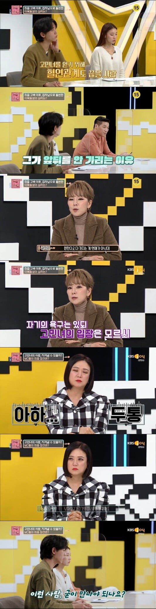 '연애의 참견3'(사진=방송 화면 캡처)