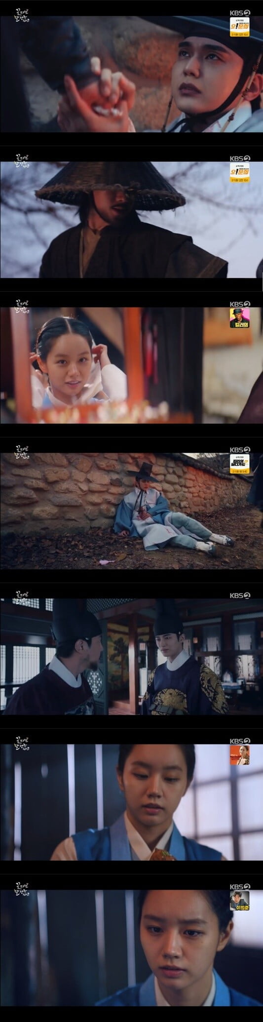 '꽃 피면 달 생각하고'(사진=방송 화면 캡처)