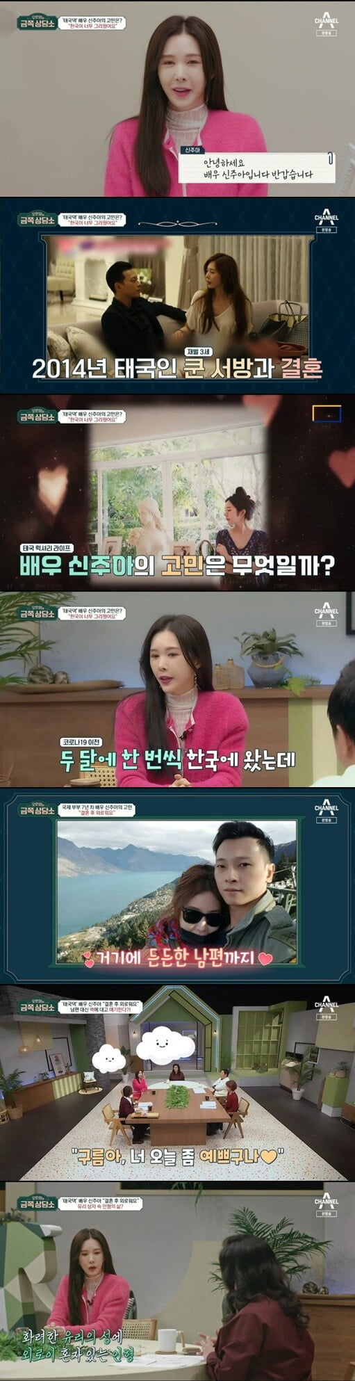 '오은영의 금쪽 상담소'(사진=방송 화면 캡처)