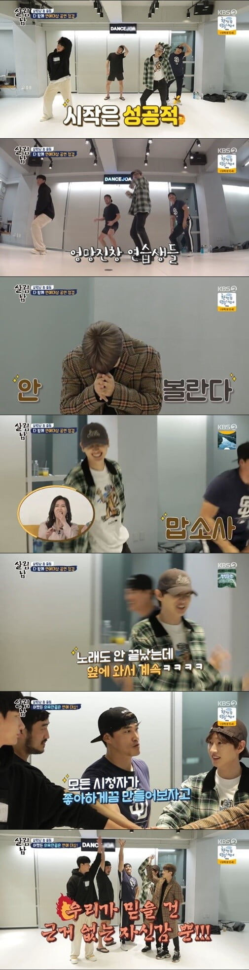 최민환, "2주 남았는데 안 볼란다"...홍성흔X은혁X정성윤X노지훈 엉망진창 춤 실력에 난감('살림남2')
