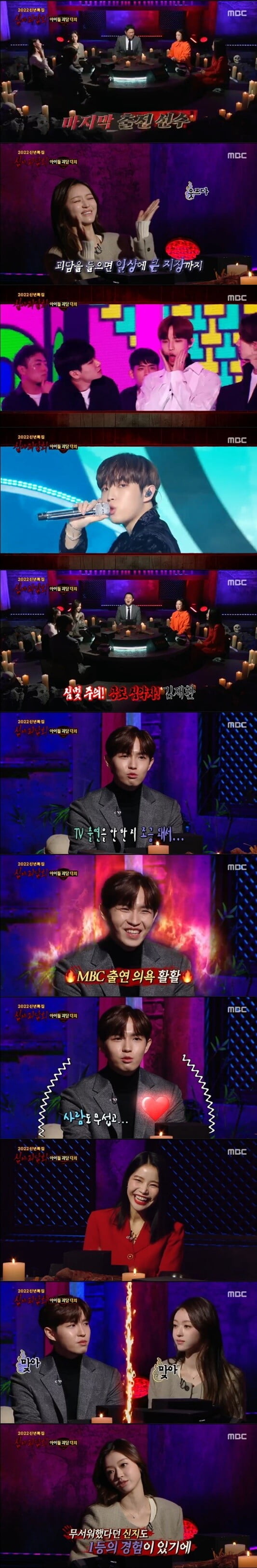 '심야괴담회'(사진=방송 화면 캡처)