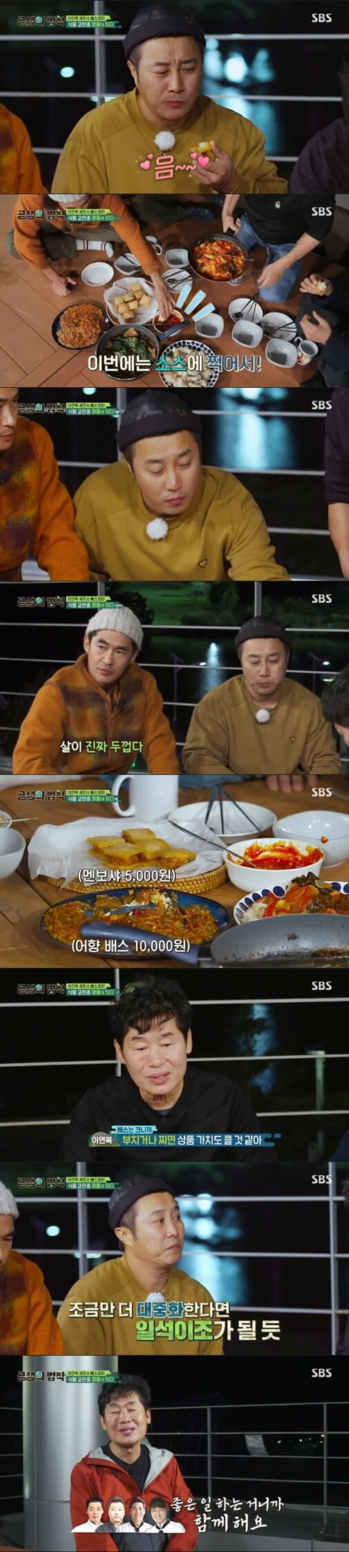 '공생의 법칙'(사진=방송 화면 캡처)