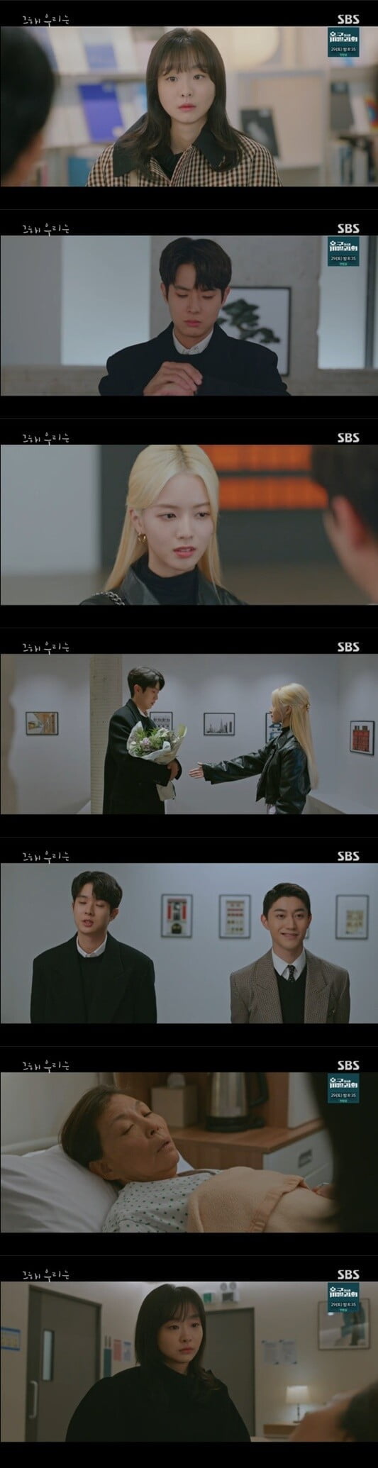 '그 해 우리는'(사진=방송 화면 캡처)