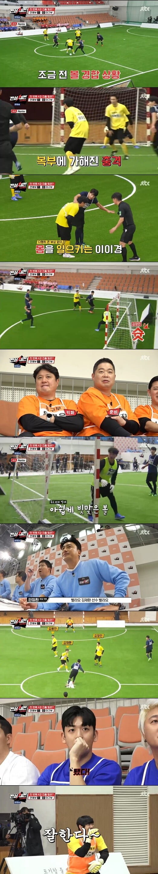 '전설체전'(사진=방송 화면 캡처)