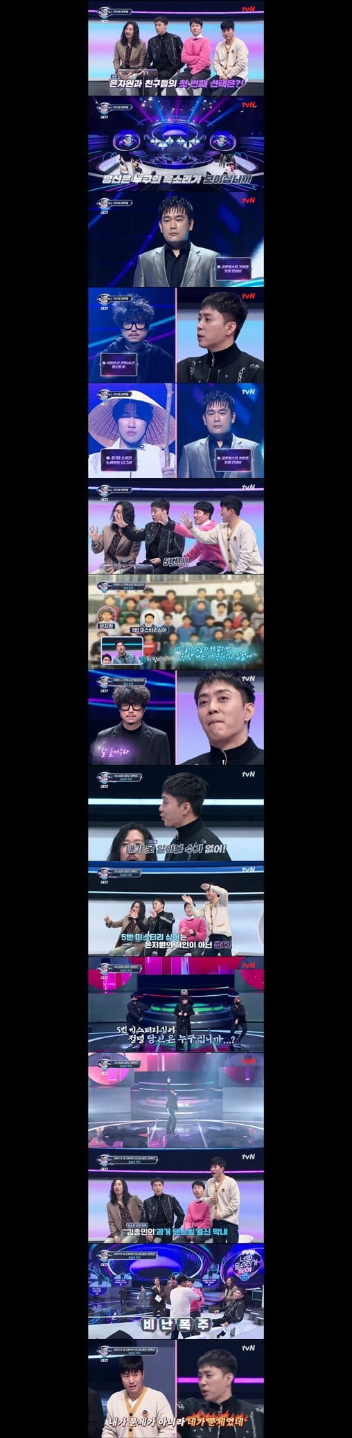 '너의 목소리가 보여9'(사진=방송 화면 캡처)
