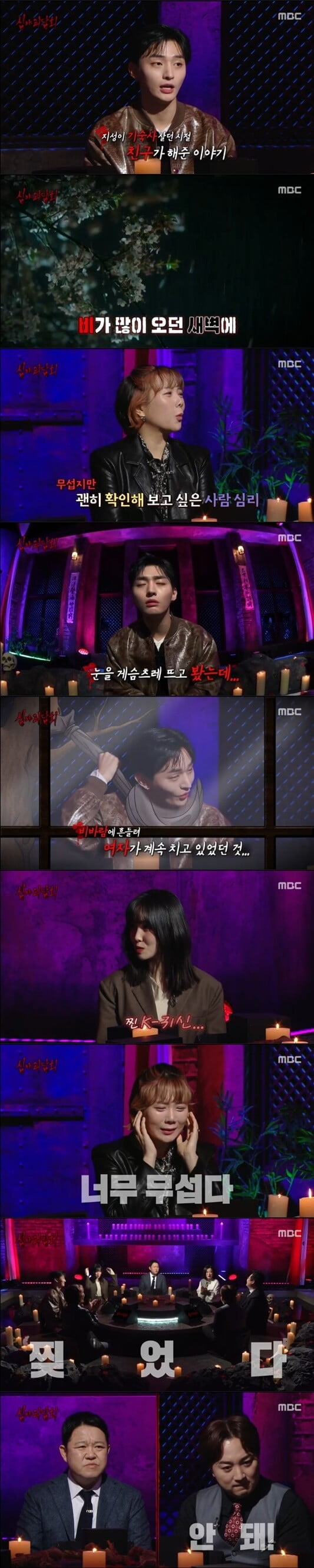 '심야괴담회'(사진=방송 화면 캡처)