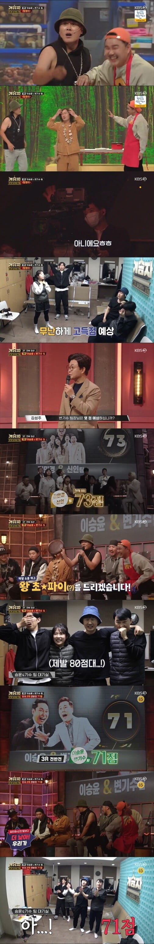 '개승자들'(사진=방송 화면 캡처)