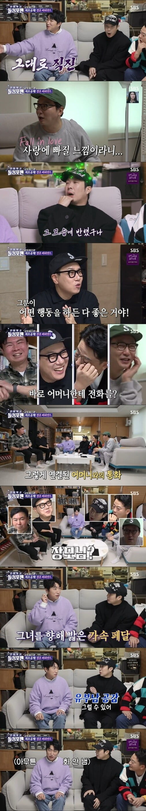 '신발벗고 돌싱포맨'(사진=방송 화면 캡처)