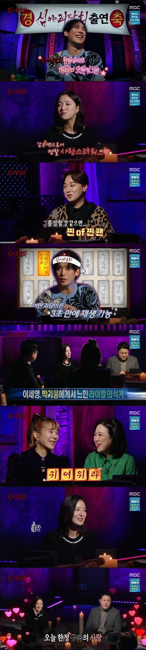 '심야괴담회'(사진=방송 화면 캡처)