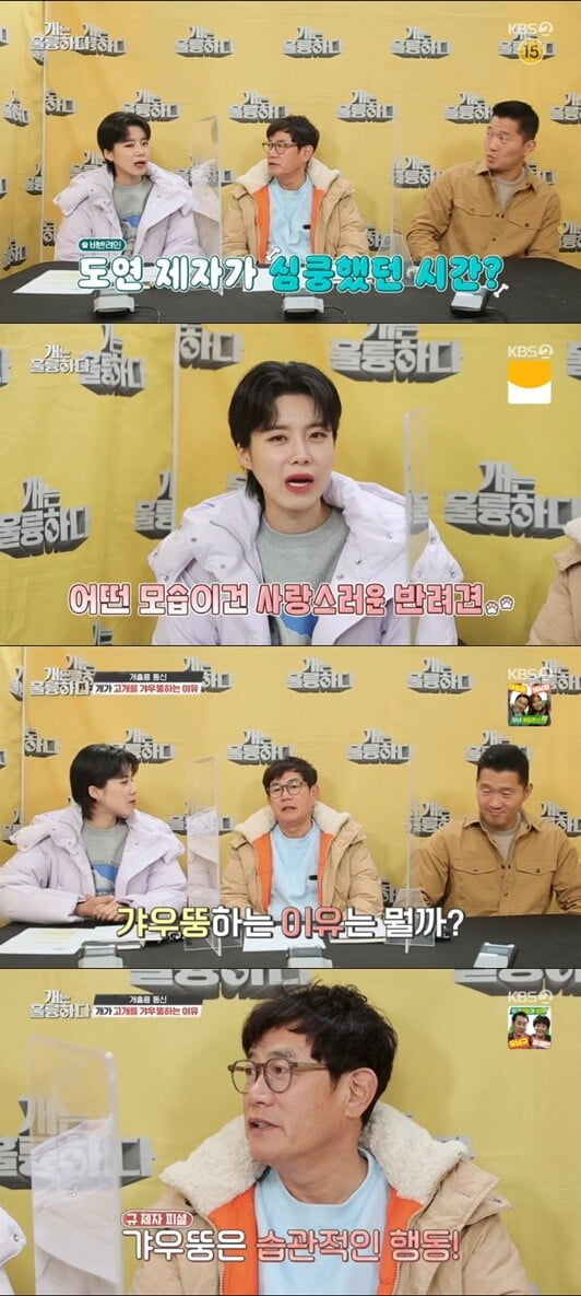 '개는 훌륭하다'(사진-방송 화면 캡처)