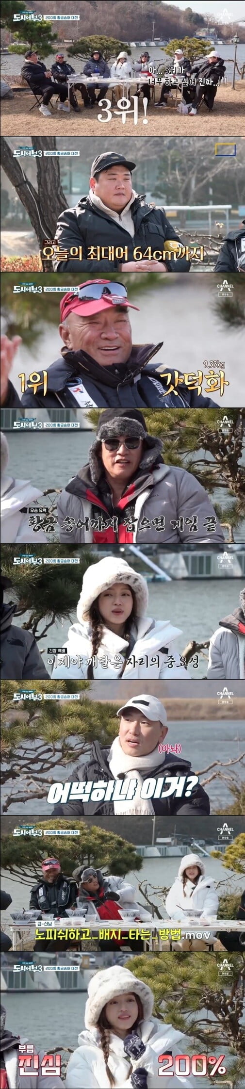 '도시어부3'(사진=방송 화면 캡처)