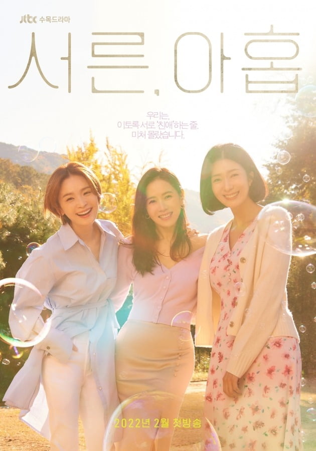 '서른, 아홉' 포스터/ 사진=JTBC 제공