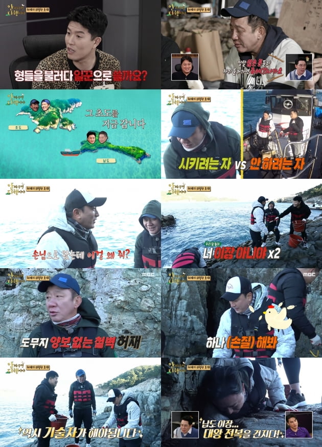 MBC '안싸우면 다행이야' 방송화면