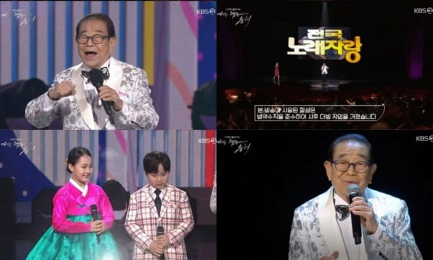 사진=KBS 2TV '2022 설 대기획 여러분 고맙습니다 송해' 방송 화면 캡처