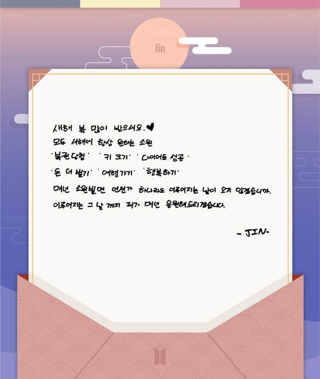 '비주얼킹' 방탄소년단 진의 설맞이 셀카와 다정한 설 인사