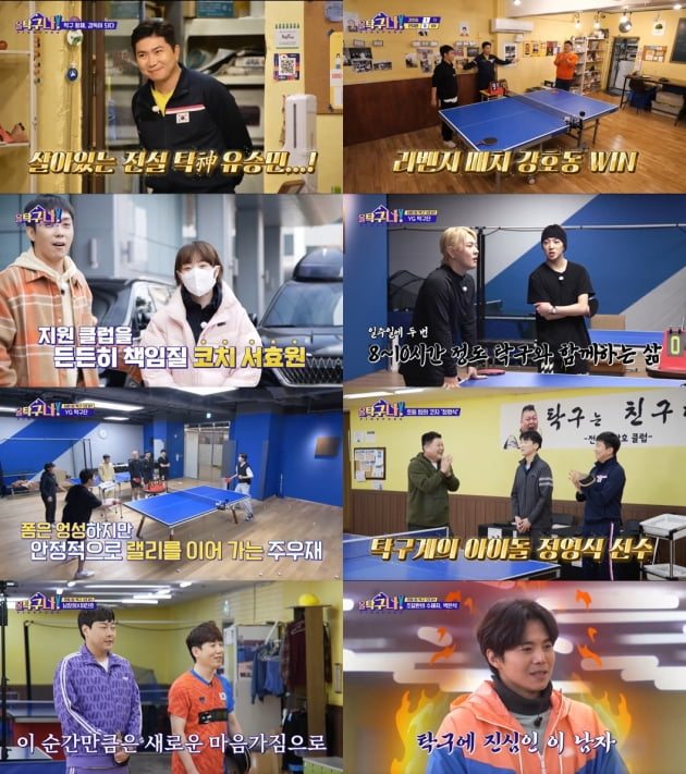 '올 탁구나'./ 사진제공=tvN