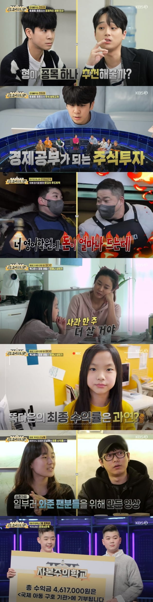 '자본주의학교' / 사진 = KBS 영상 캡처