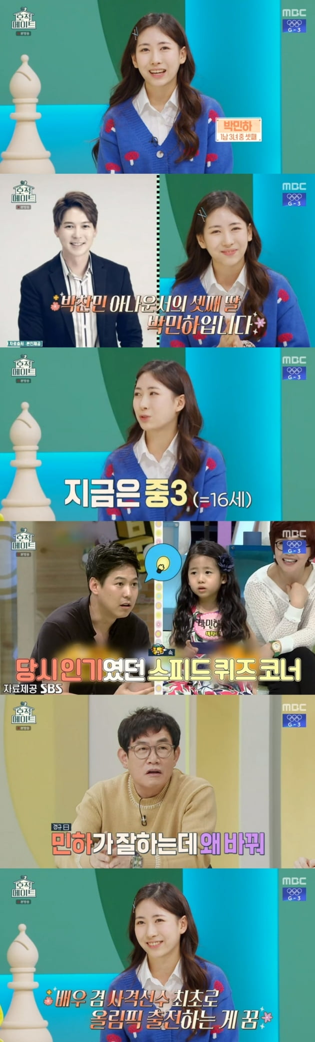 '호적메이트' / 사진 = MBC 영상 캡처