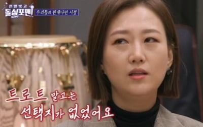 장윤정 "'어머나' 만나기 전 용꿈 꿔, 떠돌던 곡이었다" ('돌싱포맨')