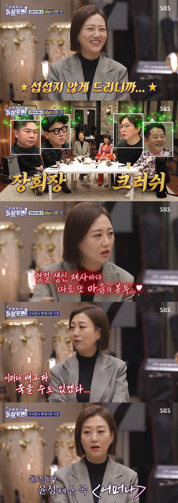사진=SBS '신발 벗고 돌싱포맨' 방송화면 캡처