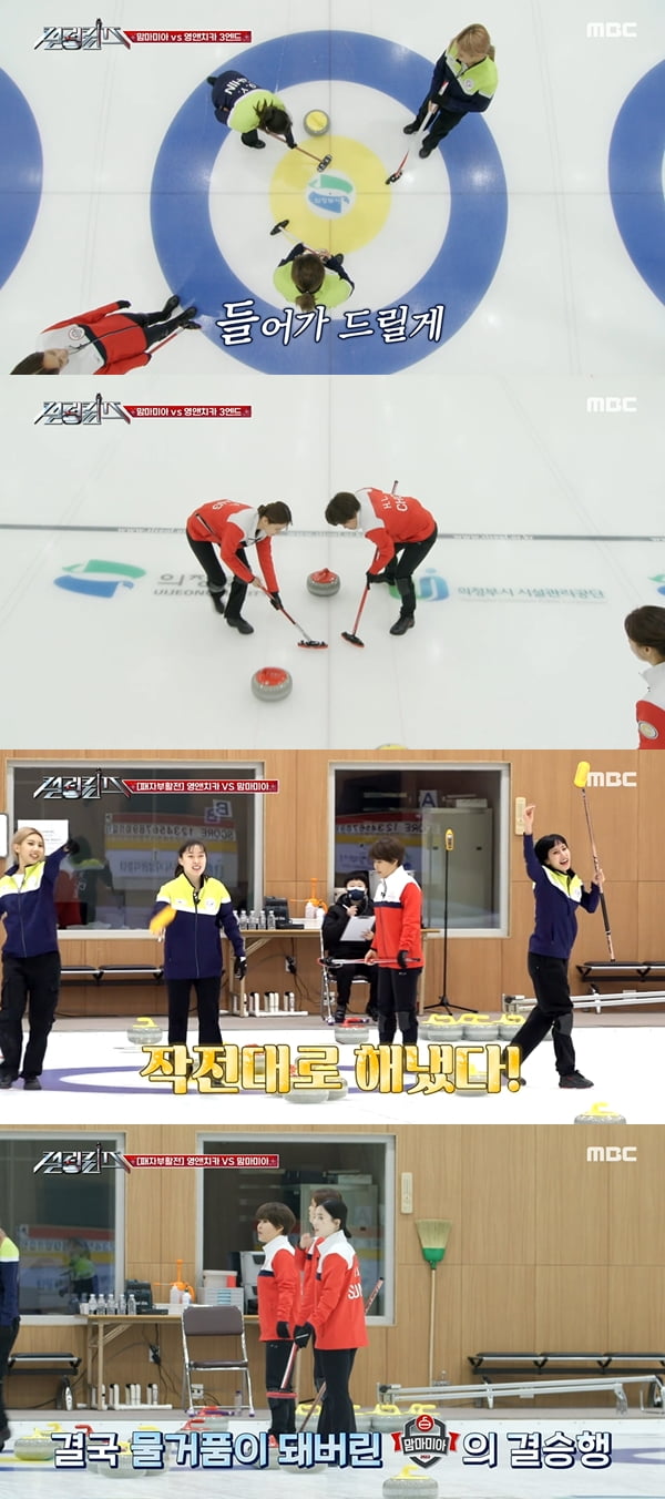 사진=MBC '여성 셀럽 컬링 리그 얼음과 돌의 노래-컬링 퀸즈' 방송화면 캡처