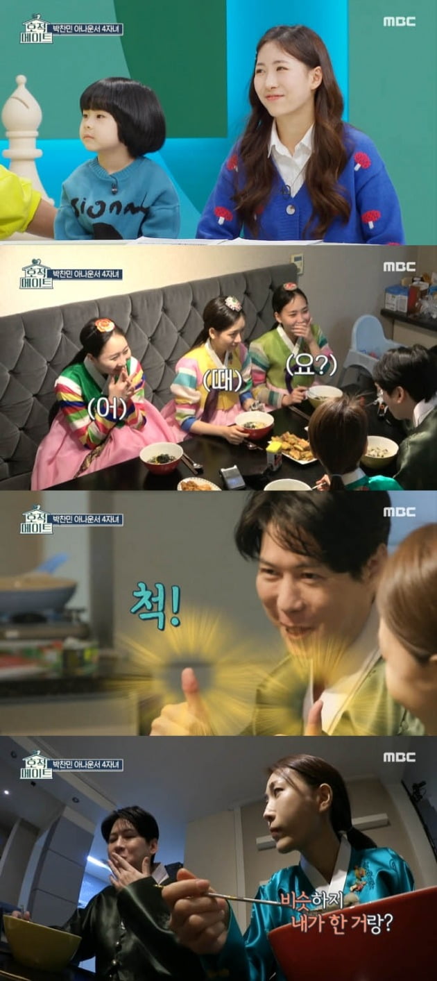 사진=MBC '호적메이트' 방송 캡처