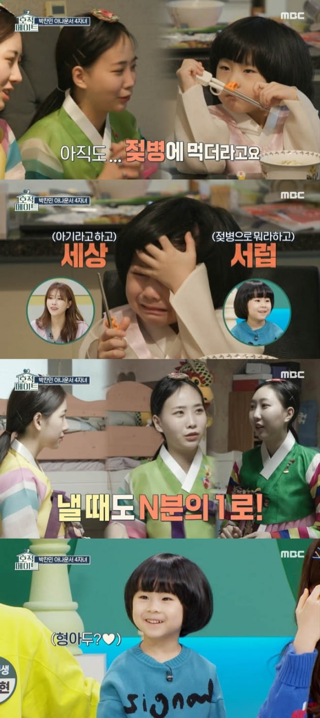 사진=MBC '호적메이트' 방송 캡처