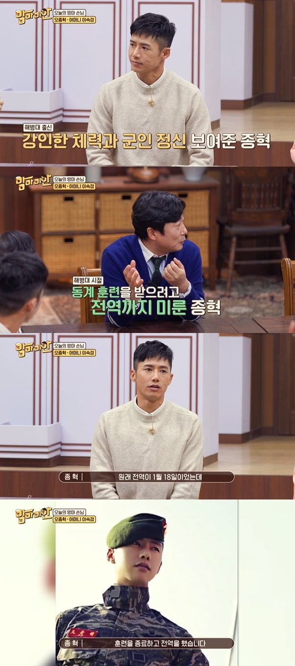 사진=MBC에브리원 '맘마미안' 방송화면 캡처