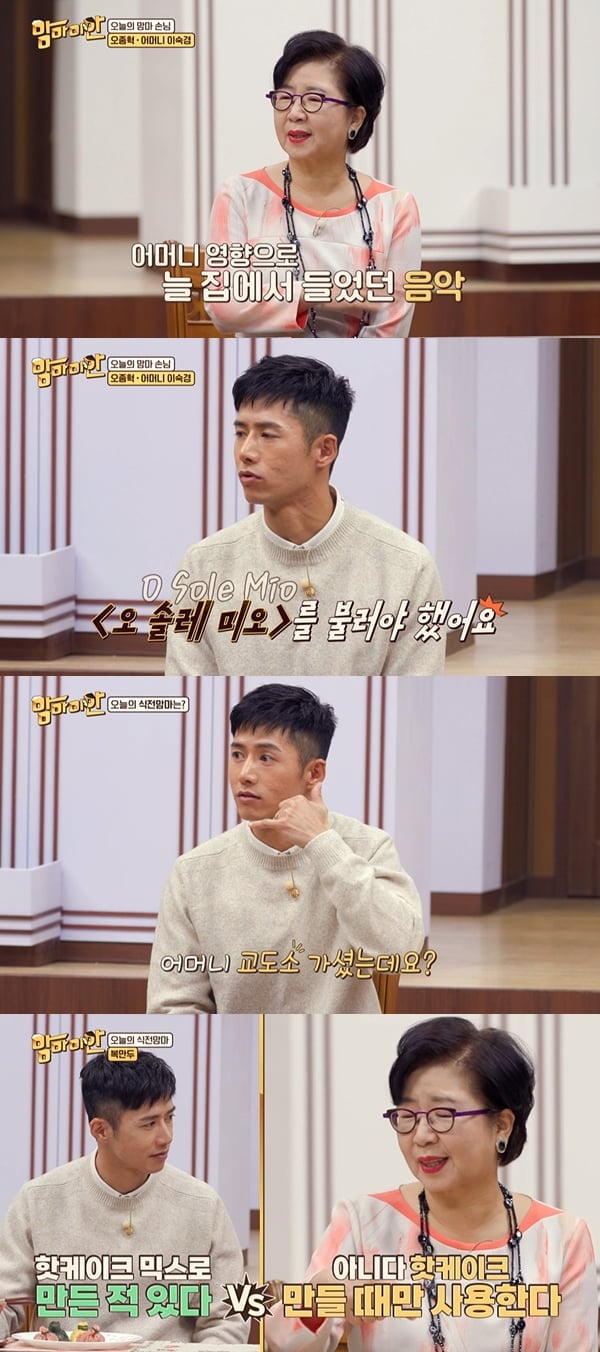 사진=MBC에브리원 '맘마미안' 방송화면 캡처