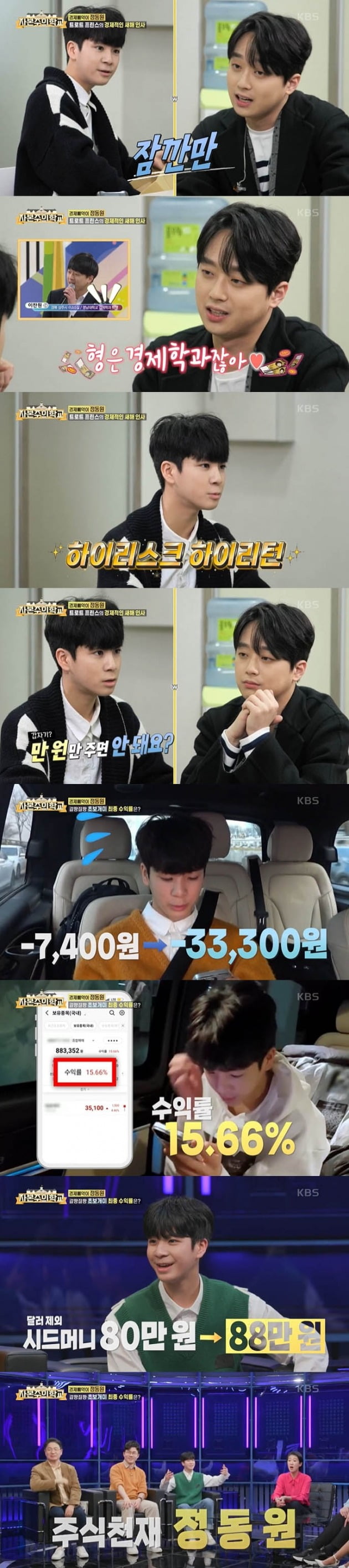 사진=KBS2 '자본주의학교' 방송 캡처