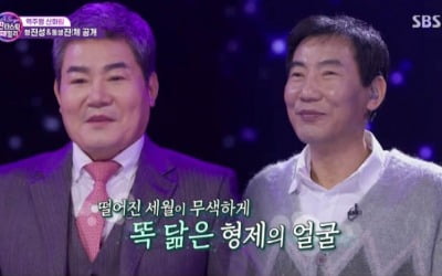 [종합] "차라리 고아원 가는 게 소원" 진성, 50년간 동생과 떨어져 산 사연('판타스틱 패밀리')