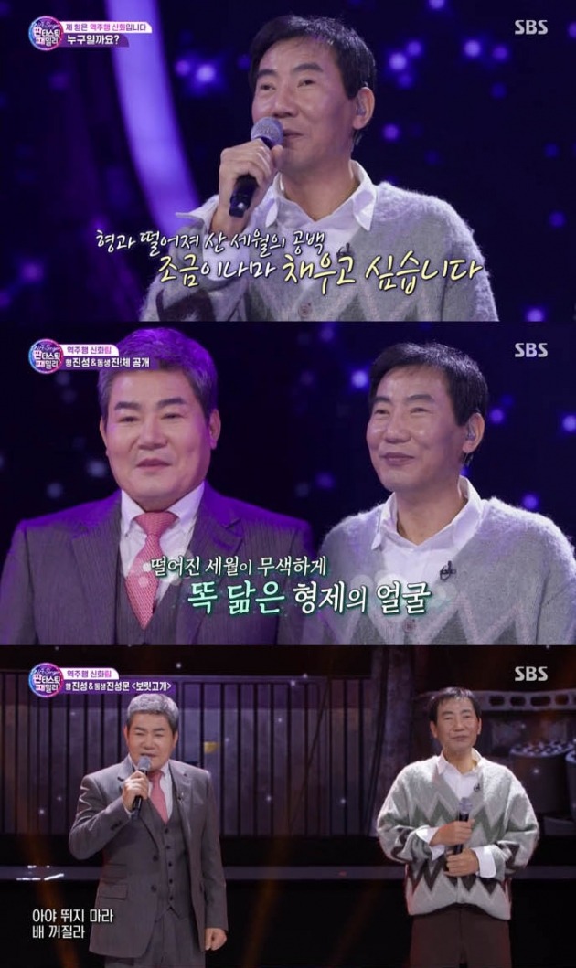 사진=SBS '판타스틱 패밀리' 방송 캡처