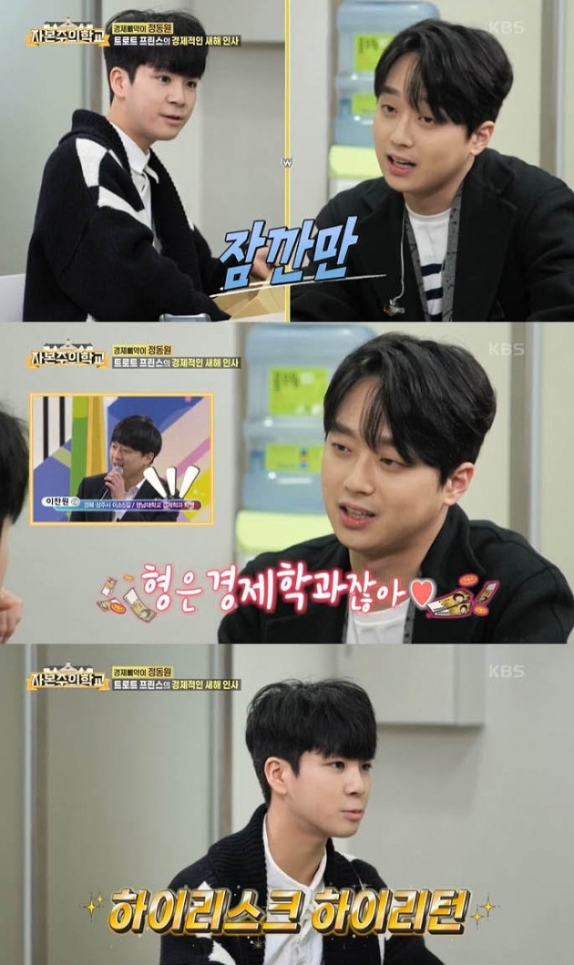 사진=KBS2 '자본주의학교' 방송 캡처