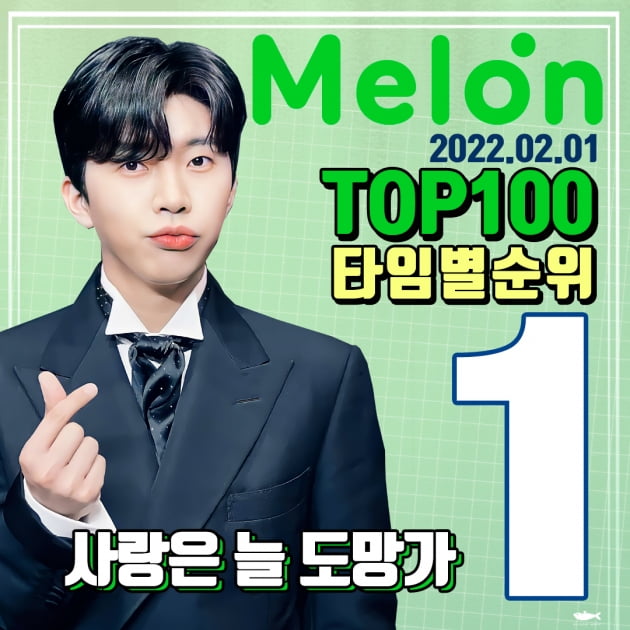 임영웅 첫 OST '사랑은 늘 도망가', 멜론 차트 하루 종일·매 시간 '1위'